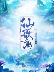 仙歌离 蒹葭芙蕖