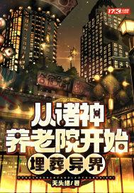 从诸神开始的诸天之旅