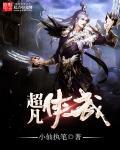 超凡英雄
