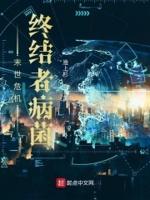 末日终结者