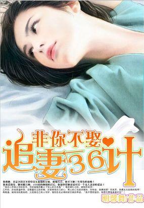 非你不娶古文