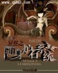 异界之随机召唤百度百科