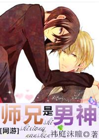 师兄个个是男宠