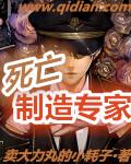 死亡造型