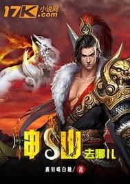 神仙哪里好 曹骏
