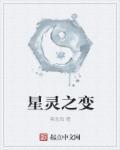 星灵 en taro