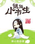 逍遥小郎君