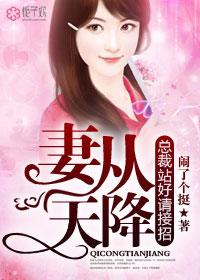 总裁老公从天降步从容免费