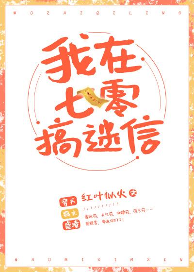 我在七零搞迷信全文免费