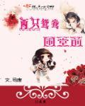 拯救男主