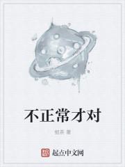 不正常也是一种正常