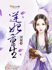 逆宠狂妃