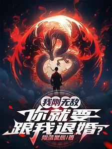我 无敌了