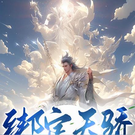 全靠师妹们内卷! 第706章