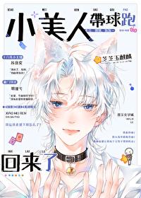 小美人带球跑回来了免费阅读