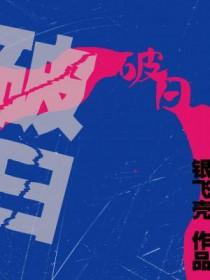破日是什么意思?
