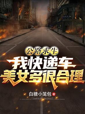 公路求生我能无限升级资源陈博