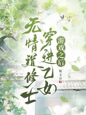 修无情道穿书