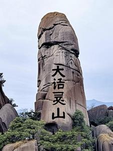 大话西游灵爆是什么意思