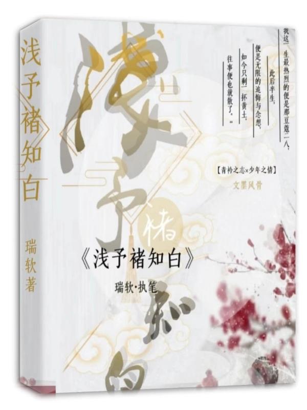 知浅是什么意思啊