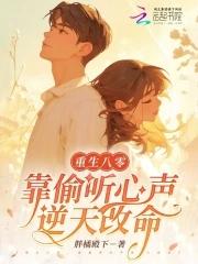 全家偷听我心声旺疯了