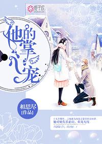 他的掌心宝