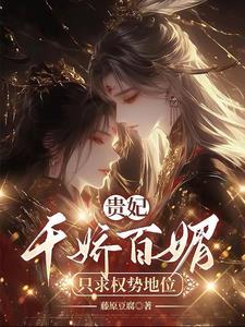 贵妃争宠