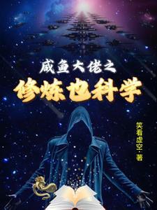 咸鱼大神