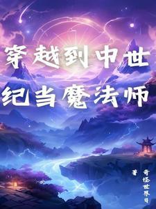 主角穿越中世纪