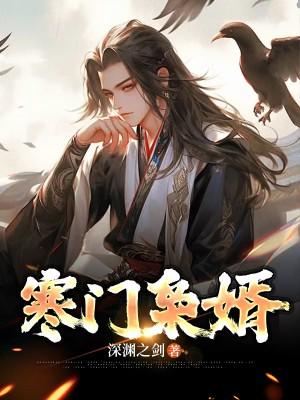 寒门枭士无弹窗免费阅读