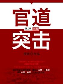 官道完整版免费阅读