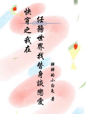 快穿我在快穿世界里做花瓶
