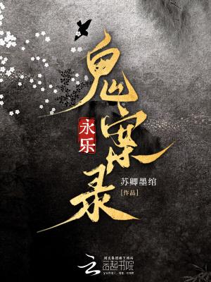 永乐实录
