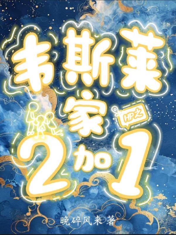hp穿越韦莱斯