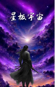 永和宇宙星