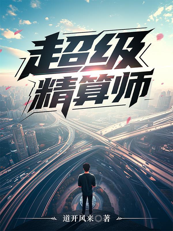 全球顶级精算师