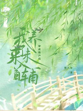 穿越成猎户家的小娘子