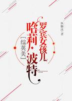 罗宾女孩波特百度