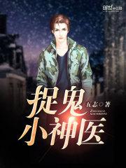 捉鬼小农民全文免费阅读