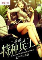 最强特种兵王养成系统