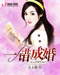 错爱成婚全文免费