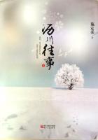 沥川往事故事是真的吗