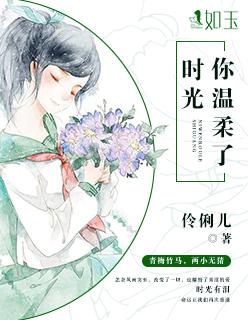 温润了时光