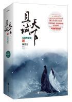 且试天下全文