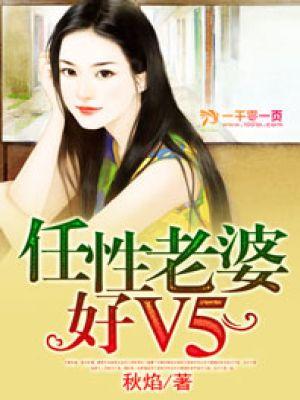 老婆太任性怎么办