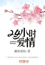 24小时爱情短剧热播