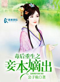 毒后重生计免费