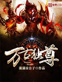 万古独尊笔下文学