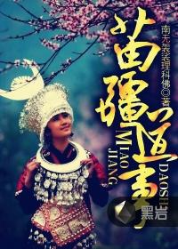 苗疆道事努尔最后回来没