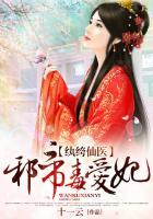 纨绔仙医邪帝毒爱妃免费阅读樱花